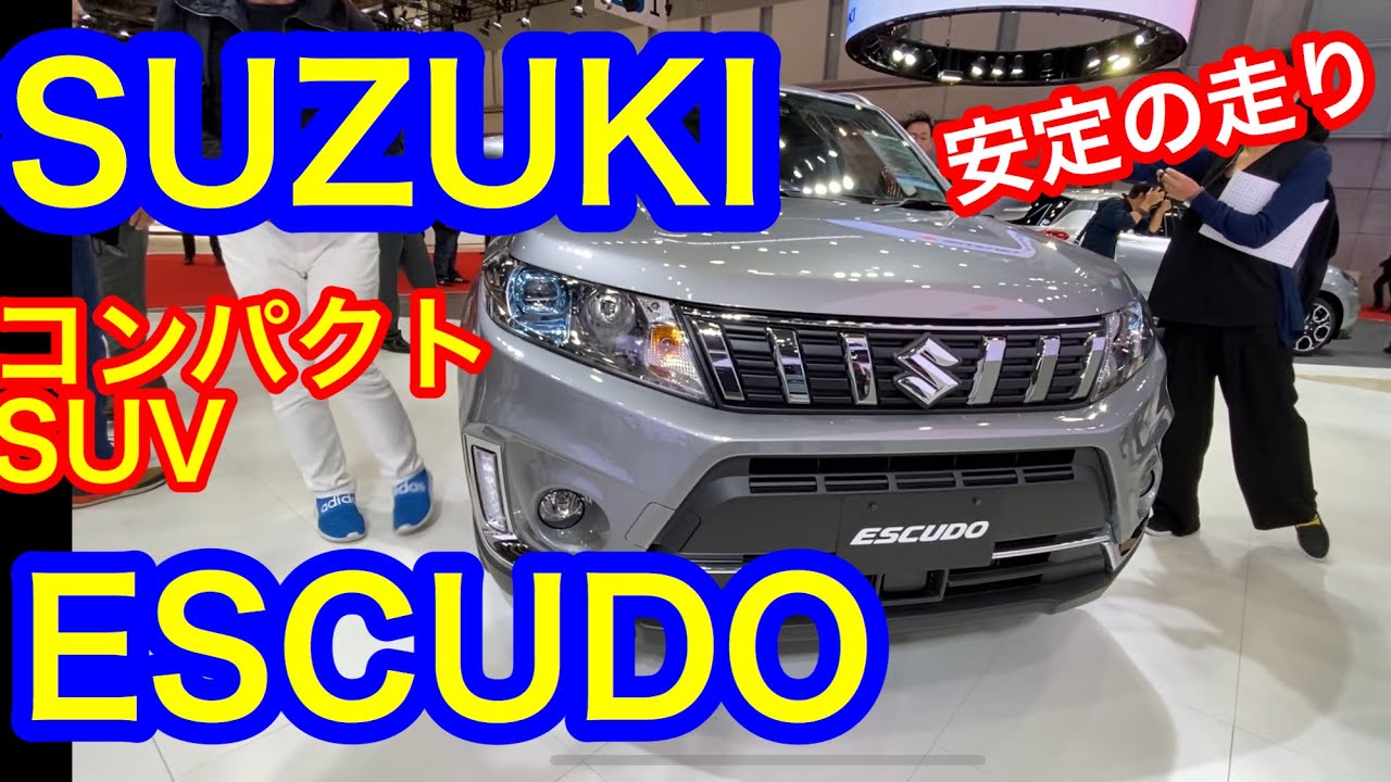 東京モーターショー 19 スズキ エスクード 登場 懐かしの4wd車 最新の技術をまとって見違える程に進化 ターボ搭載と安全性能が追加したコンパクトsuv