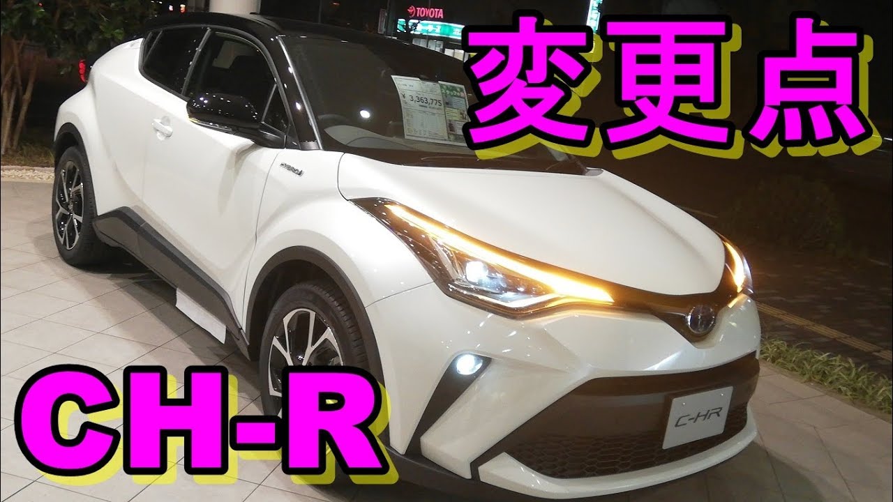 【2019】CH-Rマイナーチェンジ！Gグレードのハイブリット！現車確認！何処が変わった？