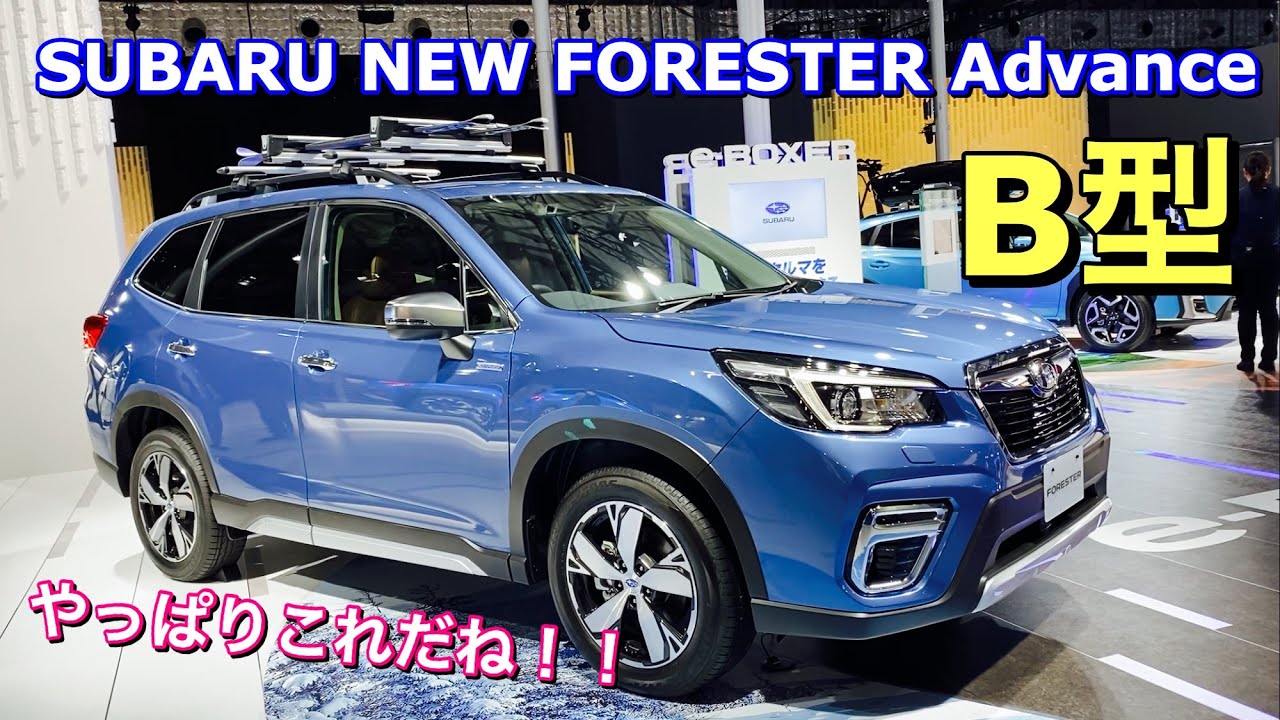 スバル 新型フォレスター B型 アドバンスはこれだ！やっぱりこれが落ち着く！SUBARU NEW FORESTER Advance Applied B