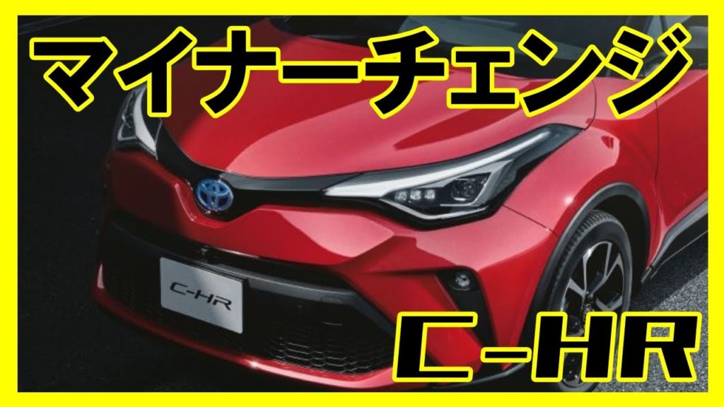 トヨタc Hrマイナーチェンジ2019人気suvはどう変わったか Gr