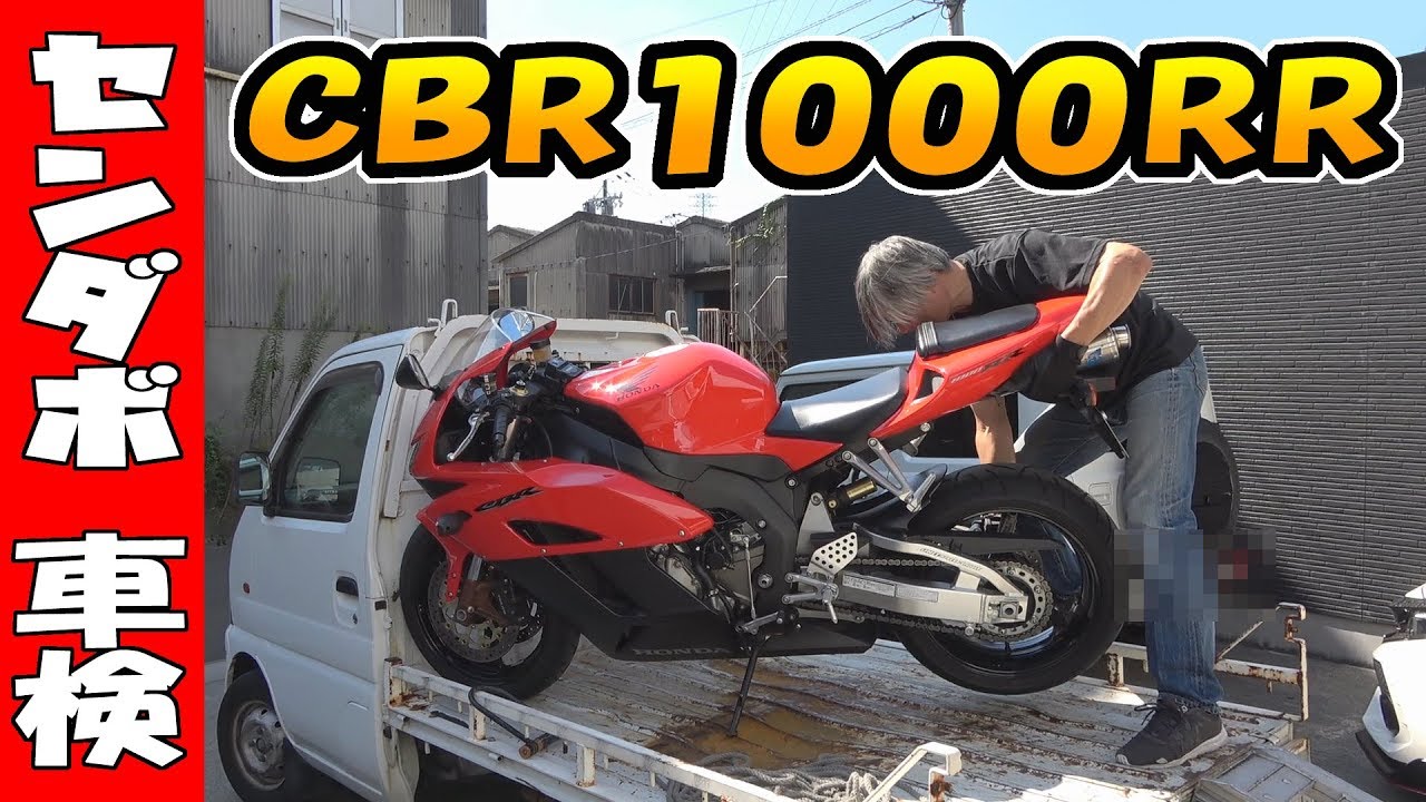 【車検】CBR1000RR いよいよ｜最後にモトキッズさんの重大発表が！