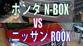 ホンダ 新型 N-BOXを日産デイズROOXと比べてみてわかったこと徹底レビュー