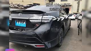 小編來介紹這台 豐田 阿提司事故車修復 烤漆過程 :