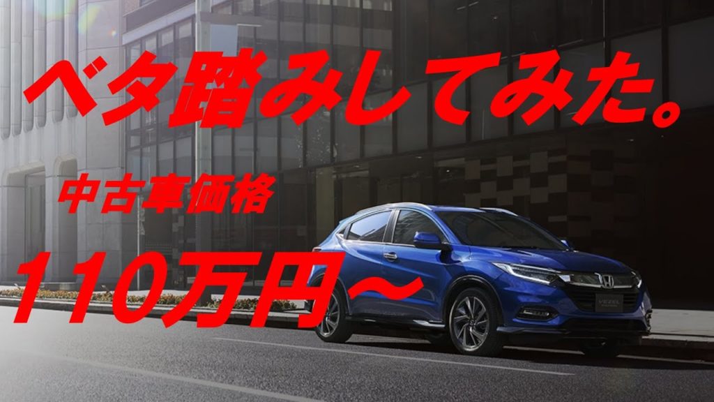 ホンダ ヴェゼル 0 100km 全力加速 Na1500cc Honda Hr V 0 100km