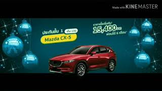 ประกันรถยนต์ ป 1 Mazda CX5