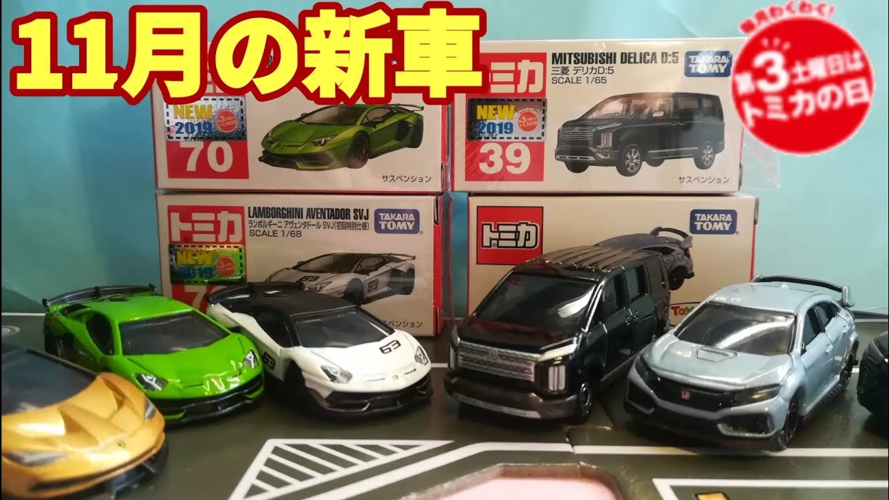 【今月はランボルギーニ！】11月の新車紹介！！