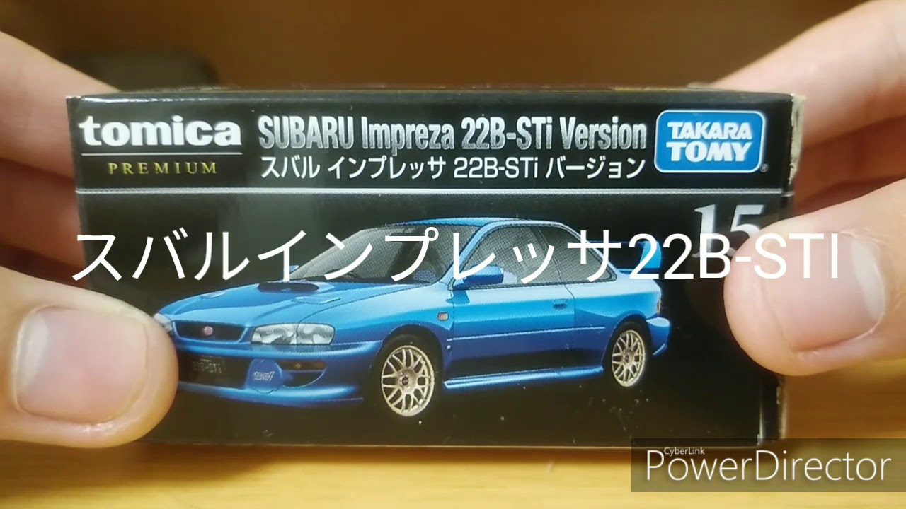 トミカプレミアム15スバルインプレッサ22-B紹介！