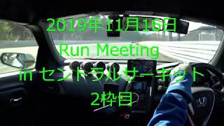 2019.11.16 セントラルサーキット 2枠目（S660 Run Meeting）