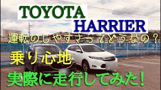 【トヨタ】60 ハリアー/HARRIER試乗してみた