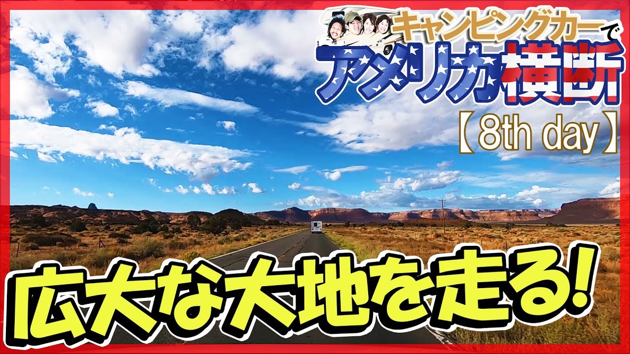 アメリカ横断【8日目】アンテロープキャニオンへドライブ☆キャンピングカー旅