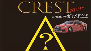 【改造車】CREST「クレスト」カーイベント