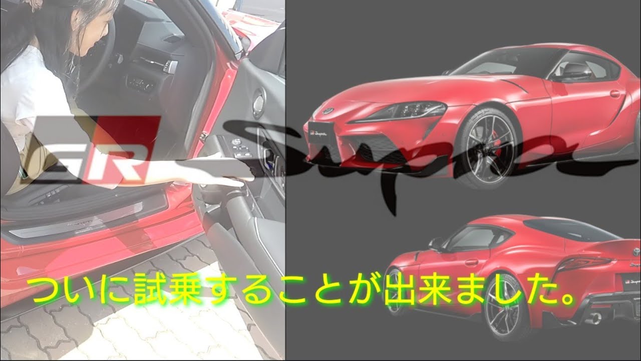 【車】GR Supra