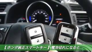 【 ホンダ純正スマートキー 】電池切れになると、メーターに異変が…！HONDA フィット