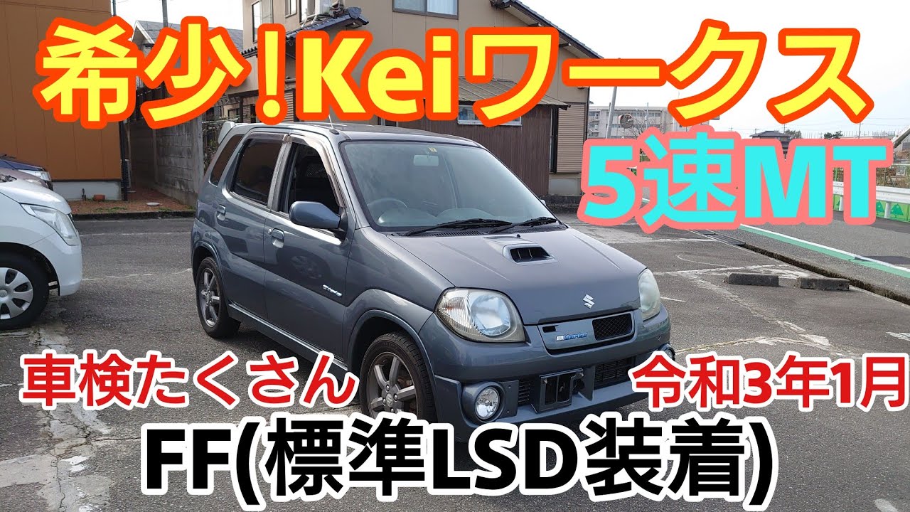 走りのKeiワークス!5速マニュアル FF(標準LSD装着)車検令和3年1月 ヤフオク