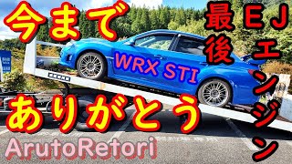 インプレッサ終了のお知らせ　WRX STI　EJ25【山恋フェスの裏側】