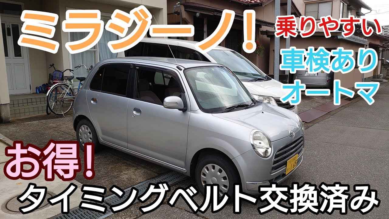 乗り心地よし！ミラジーノ 車検あり オートマ 車内美車 ヤフオク