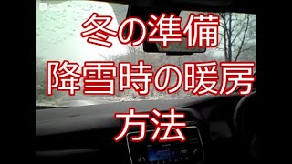 新型リーフオーナーの言いたい放題  冬の準備　降雪時の暖房方法