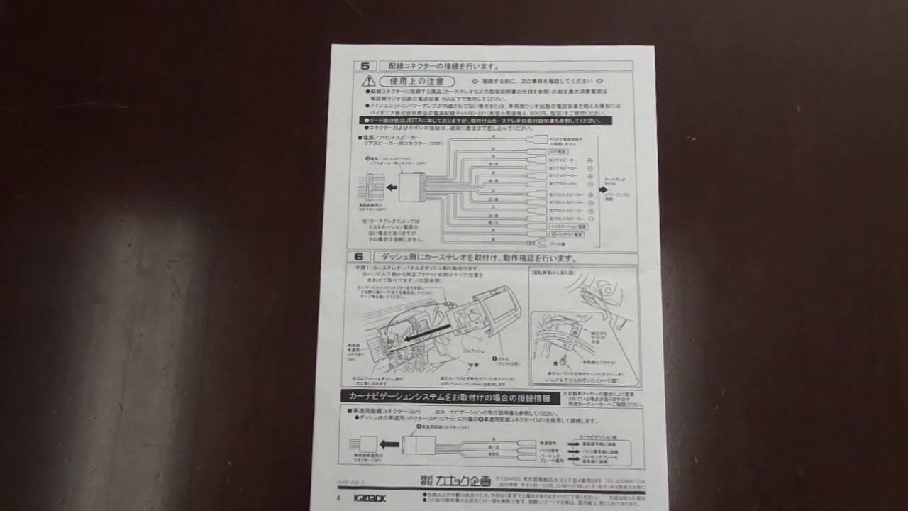 スズキ　ワゴンＲ　カーステレオ取付ＫＩＴ説明書