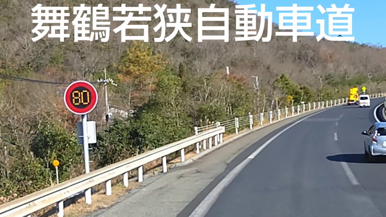 【ドライブの予習】0041 中国道 ～ 舞鶴東IC まで 舞鶴若狭自動車道 を走る🎵 西日本の高速道路や一般道を実際に走りながらご案内します🙋 近畿 関西 京都府 兵庫県 車 運転 旅