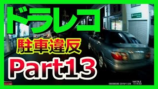 ドライブレコーダー】交通違反、マナー違反、危険運転ヒヤリハット2019　part13