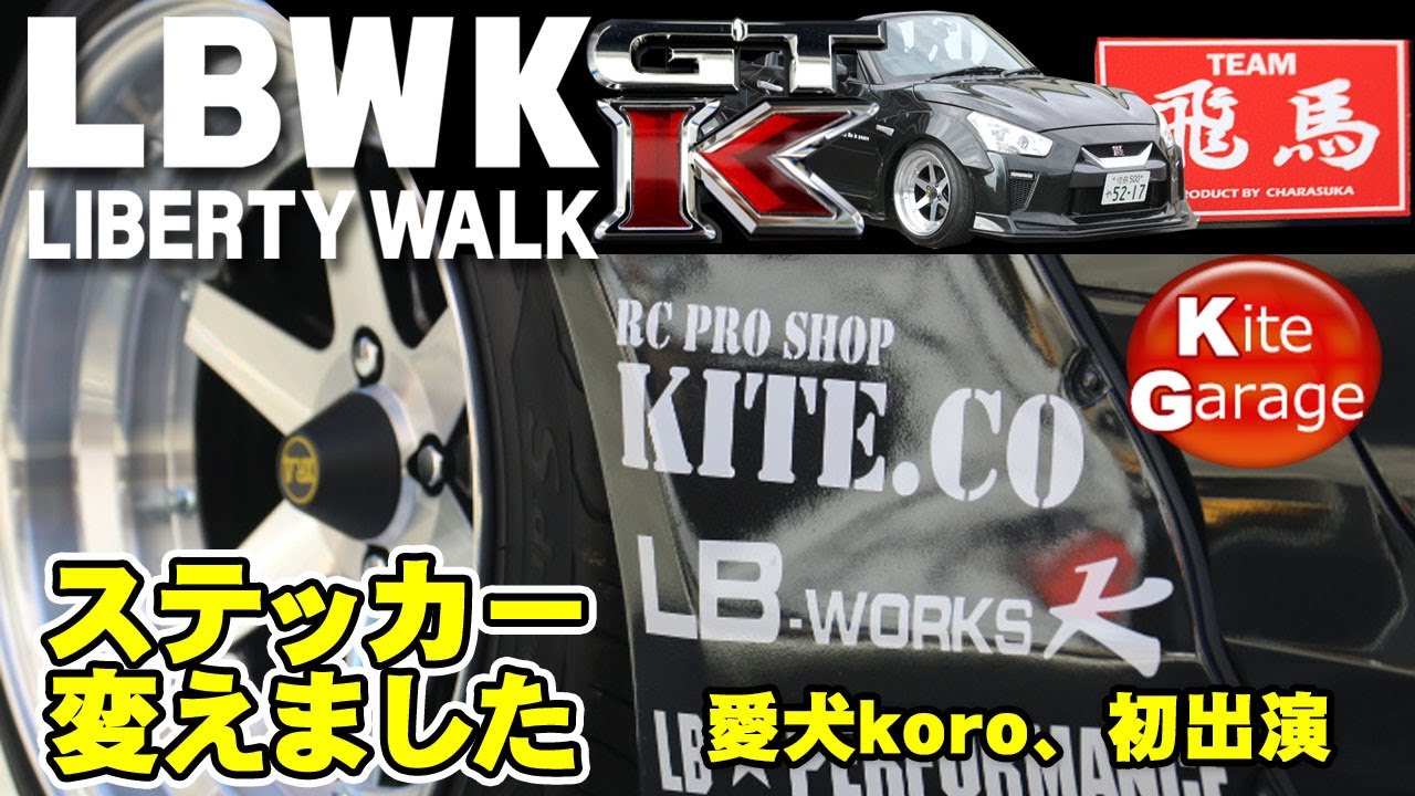 【コペンがGTR】チャラスカ飛馬ステッカー張りました。愛犬koro初出演