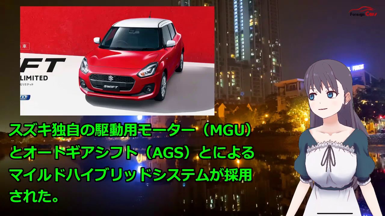 スズキ 新型 スイフト ハイブリッド MGリミテッド 登場！スイフトに特別仕様車、マイルドハイブリッドを搭載！|ニュースメディア