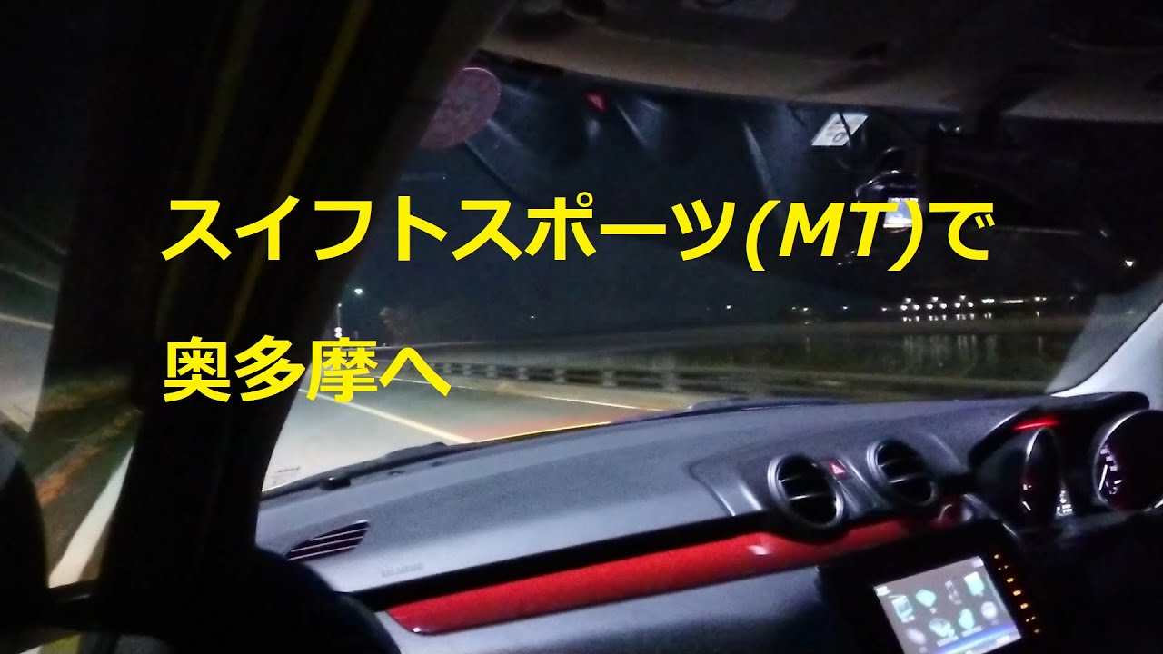 【クリぼっち】スイフトスポーツ(MT車)でドライブ