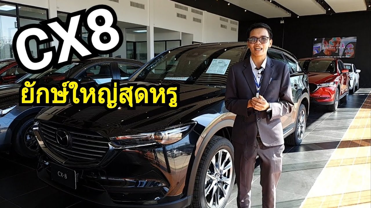 Mazda CX8 ยักษ์ใหญ่ หรูหรา เหนือชั้น