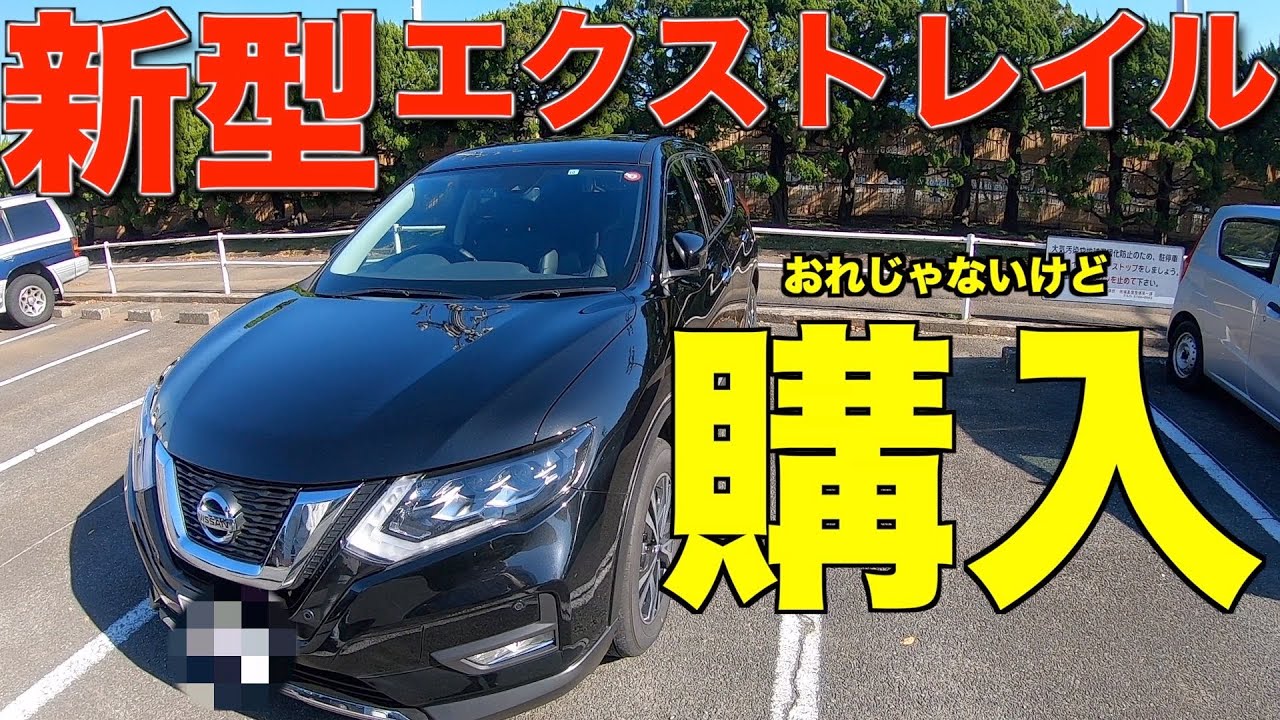 【新車レビュー】新型エクストレイル!!購入しようとしてる方は用途を考えて!!!【日産、NISSAN、SUV、X-TRAIL、車中泊、アウトドア】