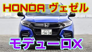 ホンダ ヴェゼル モデューロX 熟練エンジニアのエアロパーツが魅力的！