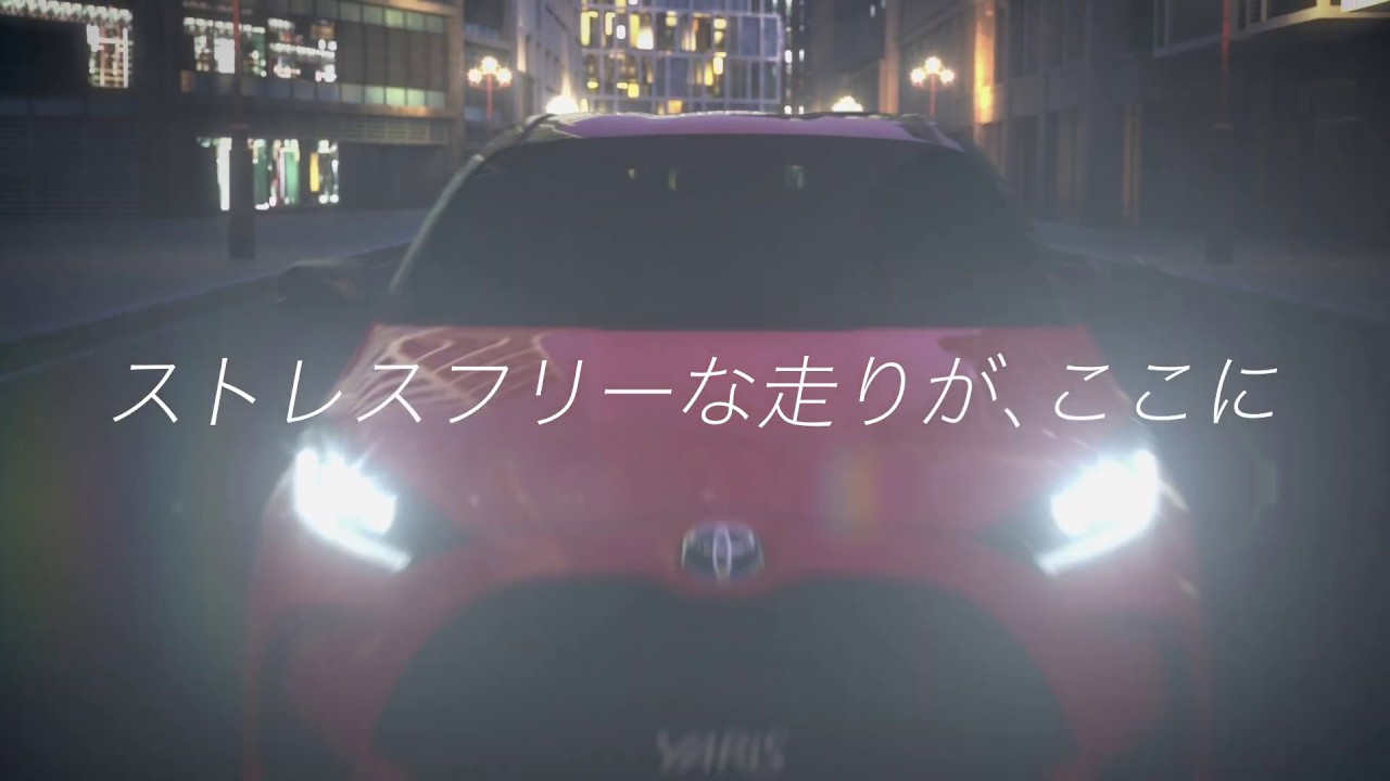 ネッツトヨタ静岡から新型YARISデビュー！ストレスフリーな走り編