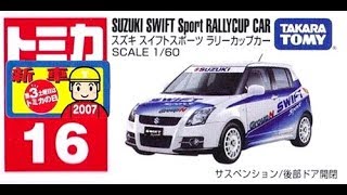 【トミカ買取価格.com】スズキ スイフトスポーツ ラリーカップカー他 買取相場の比較