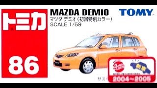 【トミカ買取価格.com】トミカ86-4 マツダ デミオ 初回特別カラー