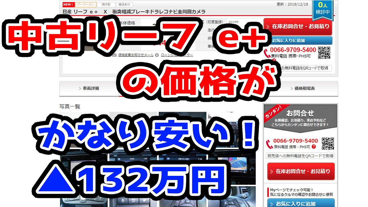 今年出たばかりの日産リーフe+の中古価格が想像以上に安くなっていました！