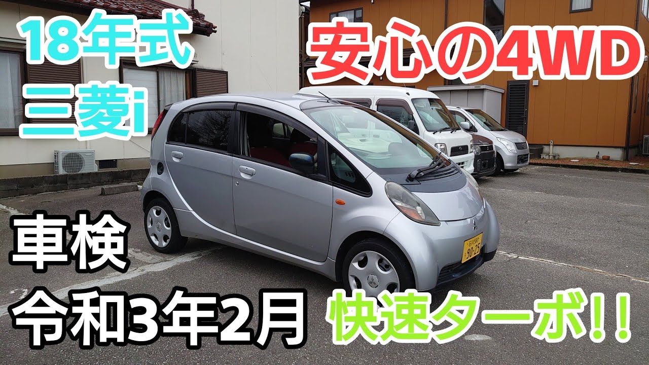 美車!三菱i 4WDターボ 車検たくさん令和3年2月 ヤフオク