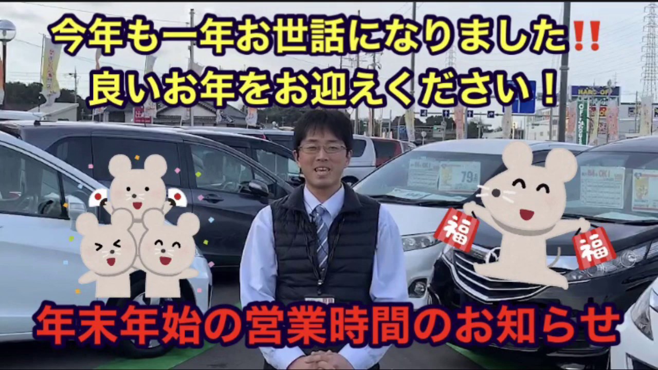 【ミニバンらんど】年末年始の営業についてお知らせ【今年もお世話になりました】