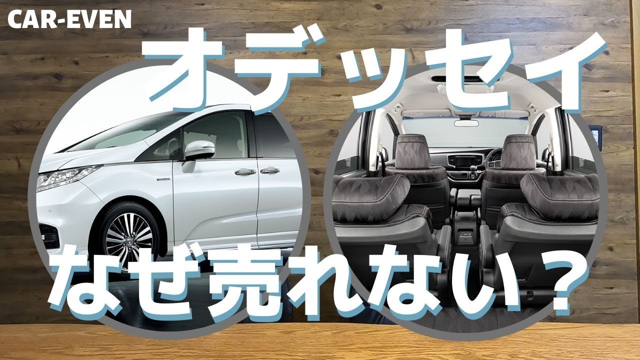 【ホンダ新型オデッセイ】売れてない理由は控えめな押し出し感のせい？