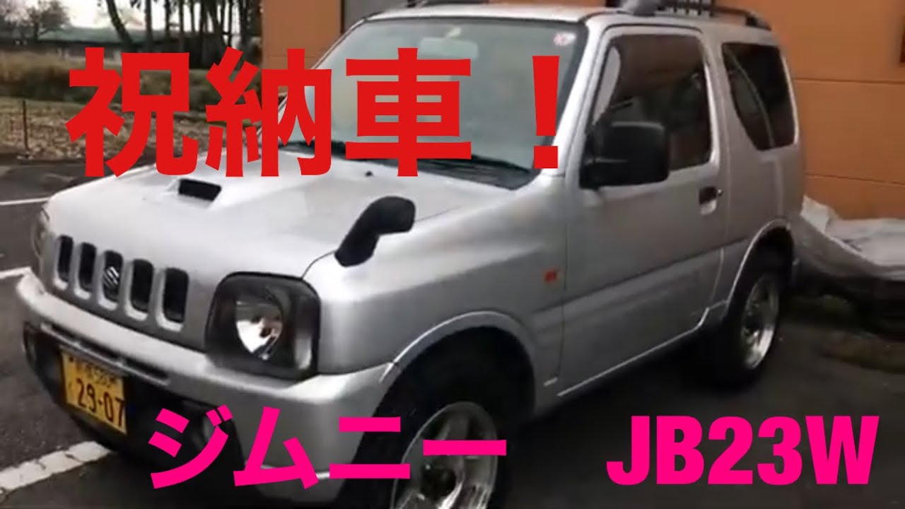 悪路も怖くない！納車されたジムニーのご紹介