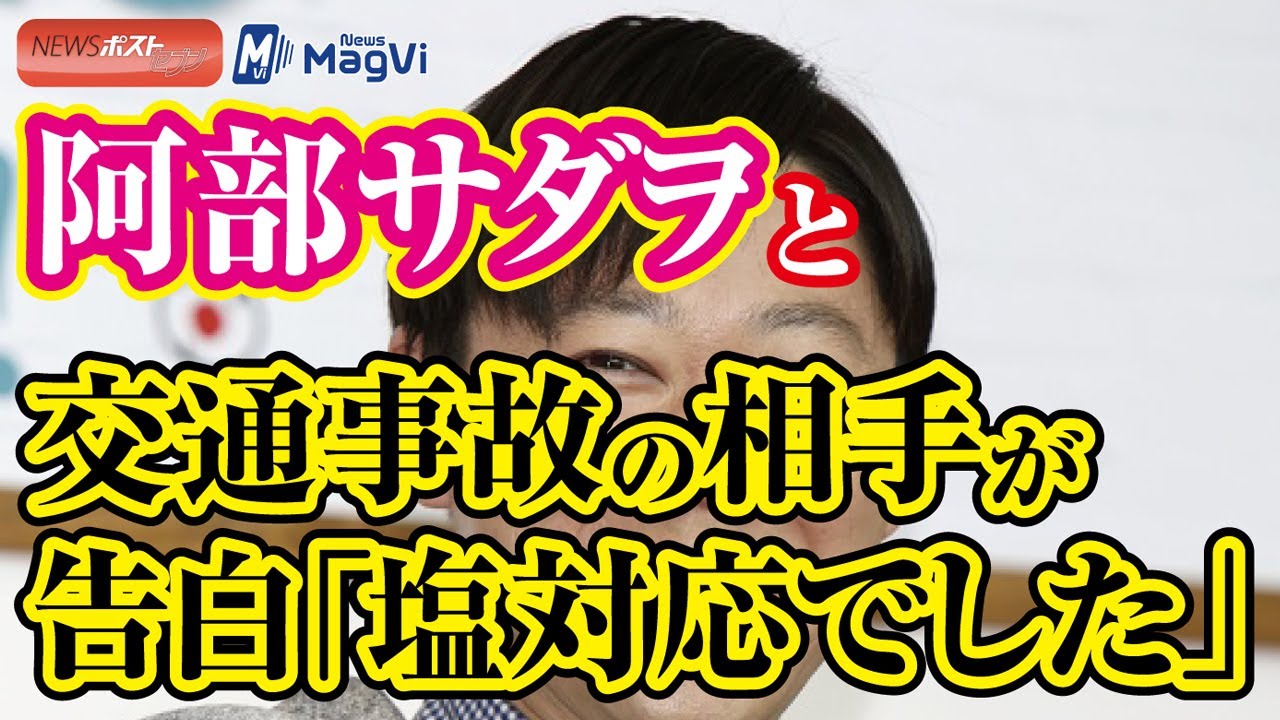 阿部サダヲと交通事故の相手が告白「塩対応でした」