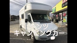 メルセデスベンツ キャンピングカー