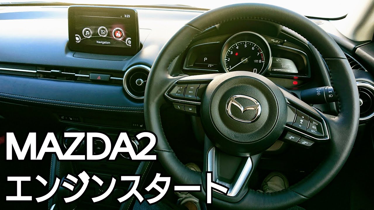 【エンジン始動音】マツダ デミオ 15S 吹かし有 SKYACTIV-G(Mazda Mazda2)