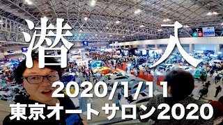 【潜入】2020/1/11 東京オートサロン2020｜キャンピングカーではたらく社長の告白 #VanLifeCEO #Carstay #VANLIFE #バンライフ #車中泊