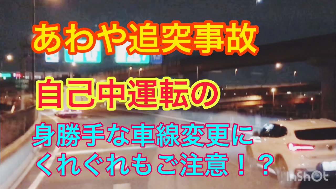 鋼材トレーラー　今日の危険運転　迷惑運転者達32 ドライブレコーダー　trailer drive