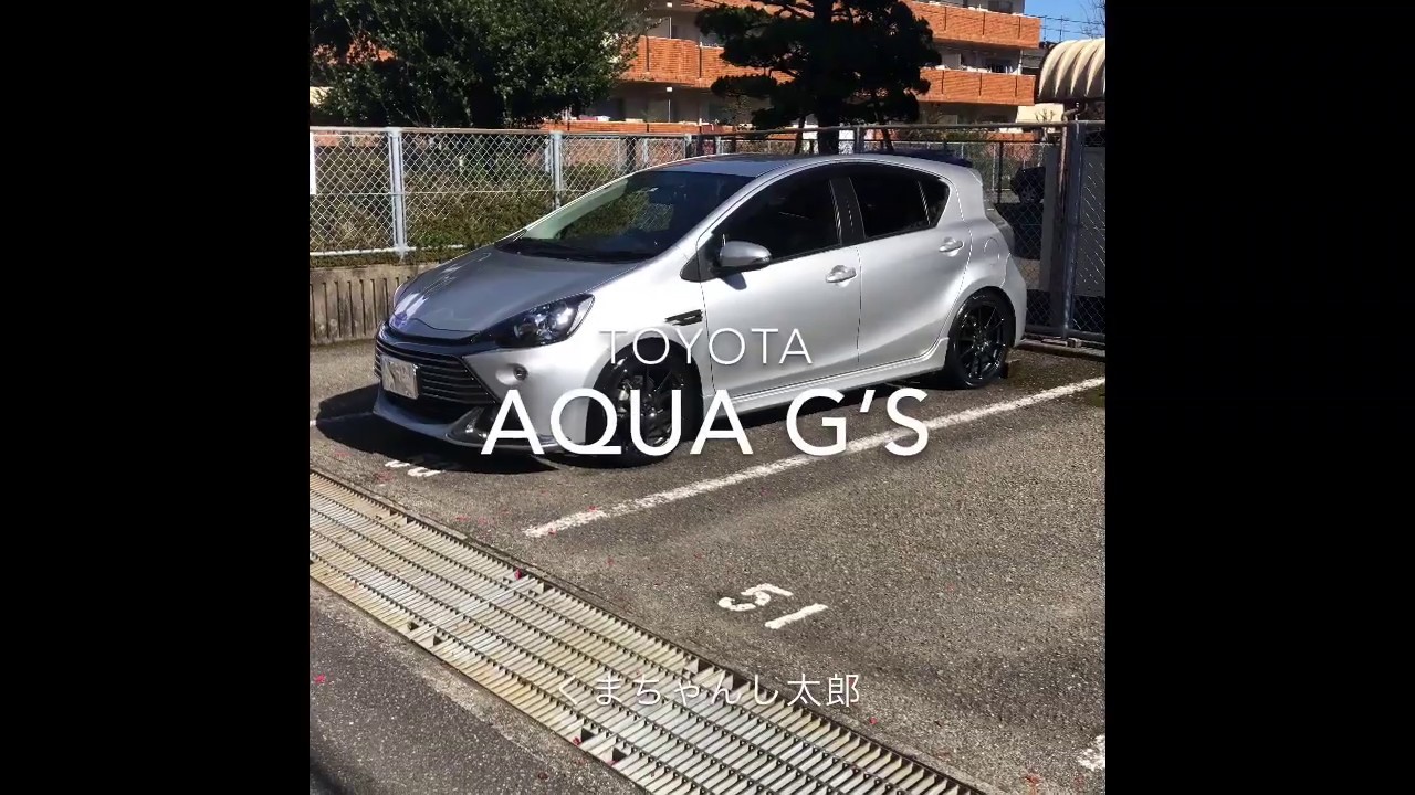 【トヨタAQUA G’s】