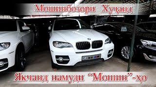 Худжанд! Bmw x6 Opel Сидан, Вектра, Бечка, Караван j, Хэтчбек,