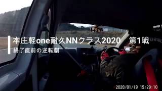 CVTのプレオとMTのアルトの優勝をかけたバトル　本庄軽one耐久N/Nクラス2020シリーズ第1戦　CVTがシリーズ初優勝！ クラッシュ　スピンコントロール　チェッカー