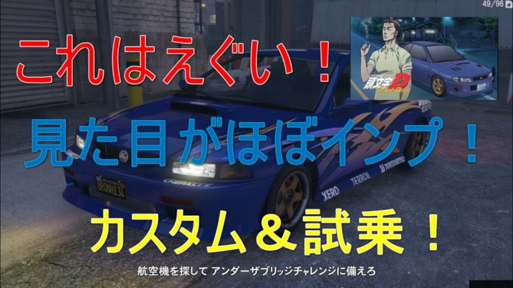 おまめの改造部屋 まるで文太インプレッサ サルタンレトロを買ってみた Gta5