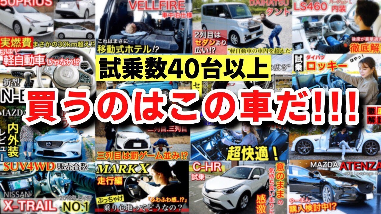 【No,1決定】今まで４６台の車を試乗してきた中でこの車を買います！っていう車を発表します！スカイライン マツダ３ ロードスター アテンザワゴン MAZDA6