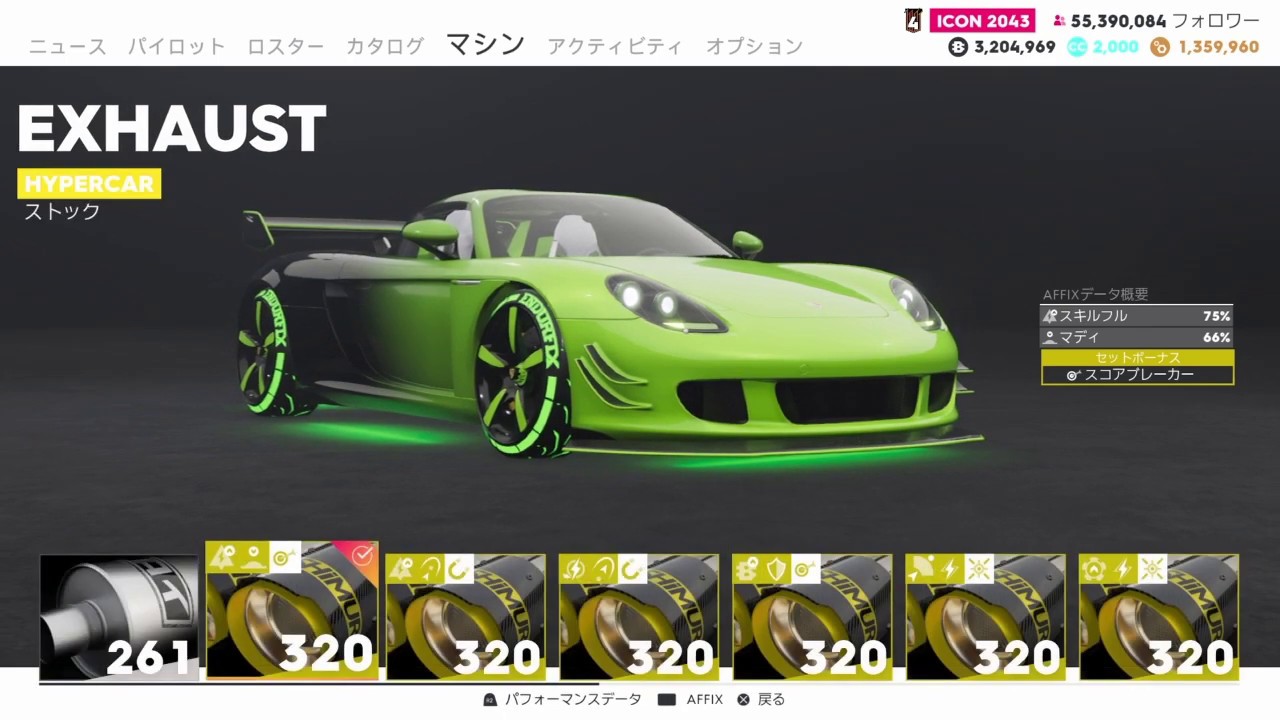 [PS4] The Crew2  RORSCHE Carrera GT Green Flash Edition 利用例 Skill BAYONNE