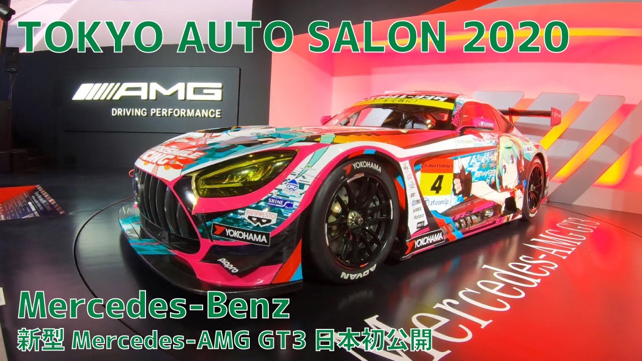 TOKYO AUTO SALON 2020 The New Mercedes-AMG GT3 Debut! / 東京オートサロン2020 メルセデスベンツから新型AMG GT3日本初公開！